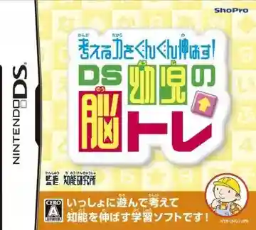 Kangaeru Chikara o Gun Gun Nobasu! - DS Youji no Noutore (Japan)-Nintendo DS